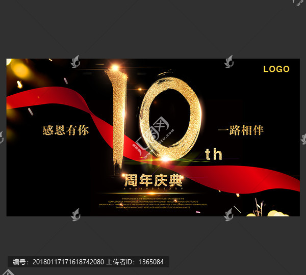 10周年慶海報
