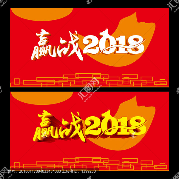 2018年會