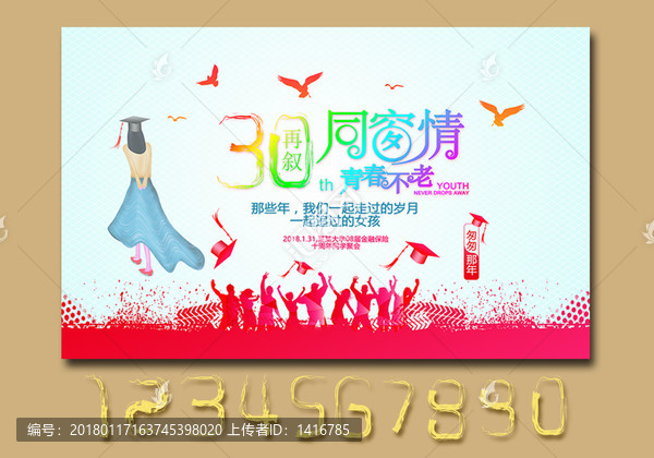 同學(xué)會(huì)