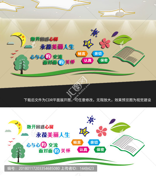 心理健康咨詢