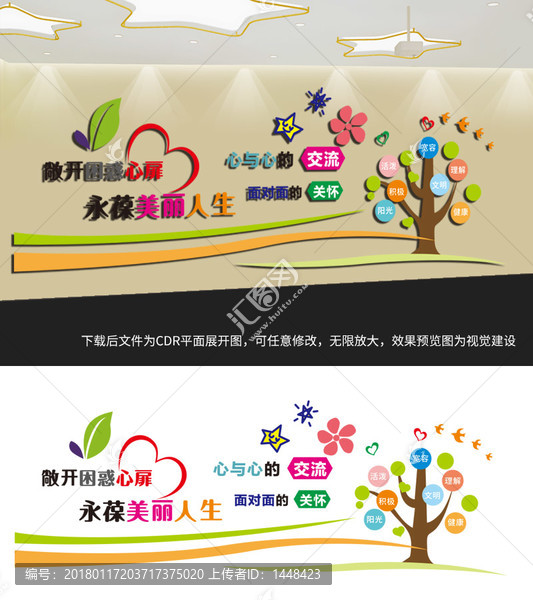 心理咨詢室
