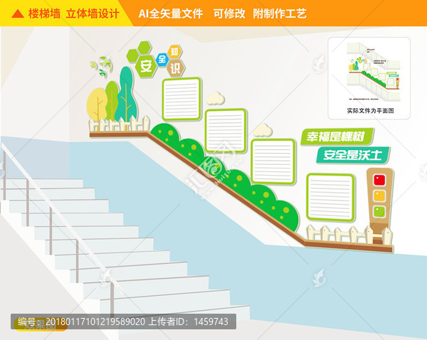 校園安全樓道文化墻