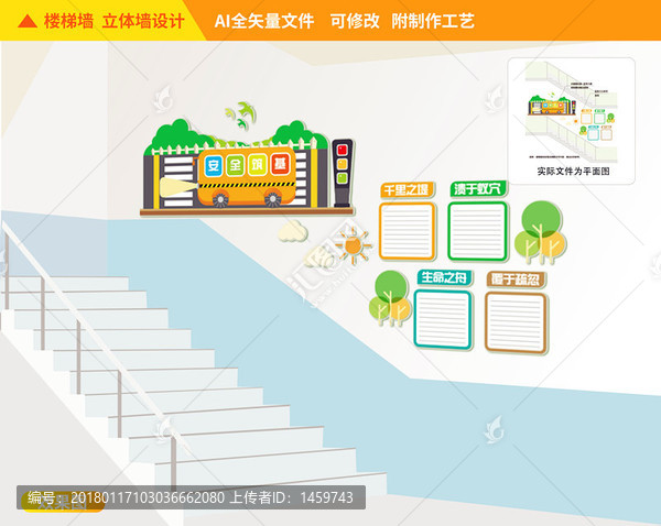 校園安全樓道文化墻