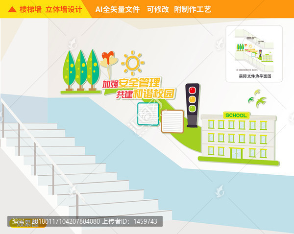校園安全樓道文化墻