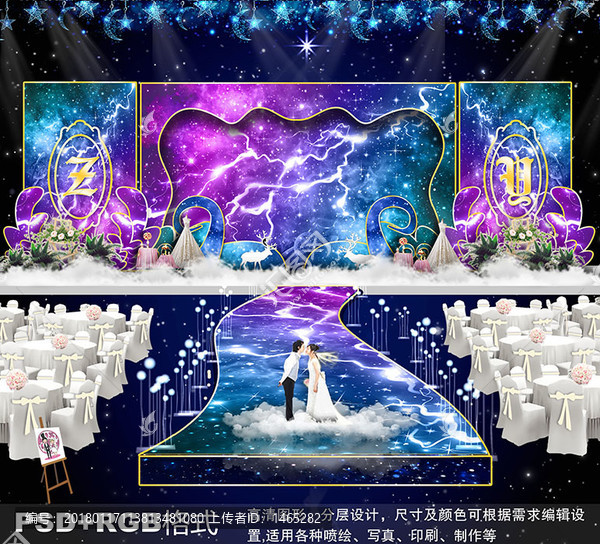 夢幻星空婚禮