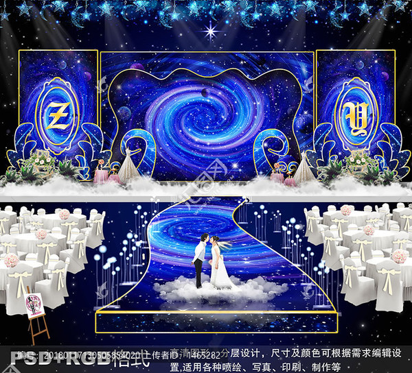 藍色星空婚禮