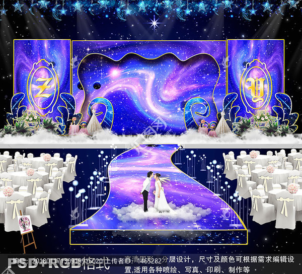 星河主題婚禮