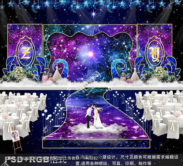星空婚禮