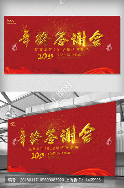 年終答謝會(huì)