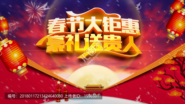 春節(jié)鉅惠