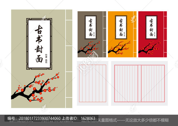 古書封面超清設(shè)計