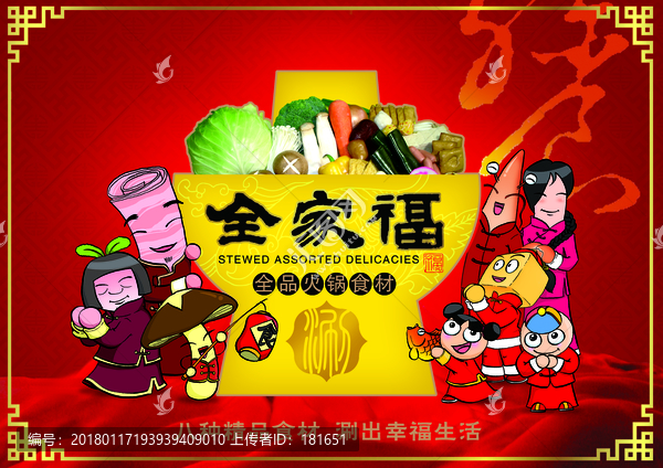 火鍋食材