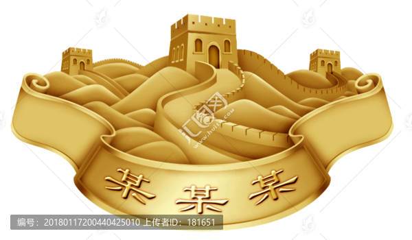 長城