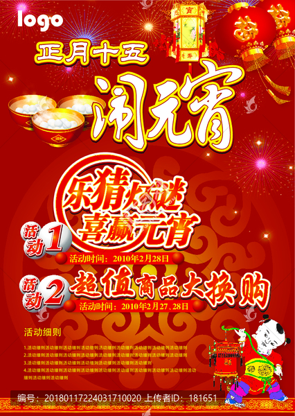 元宵節(jié)