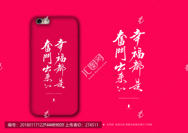 創(chuàng)意手機殼,幸福