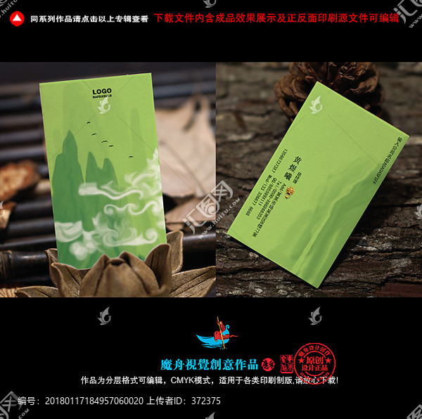 高山流水名片