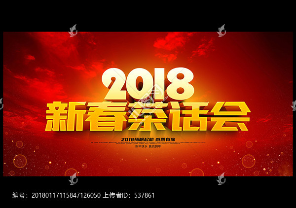 新春茶話會(huì)