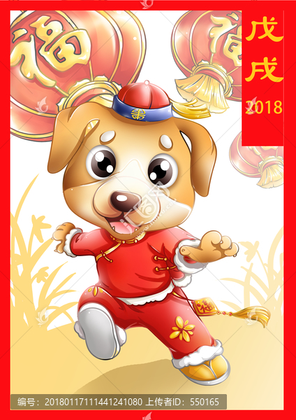 狗年吉祥物