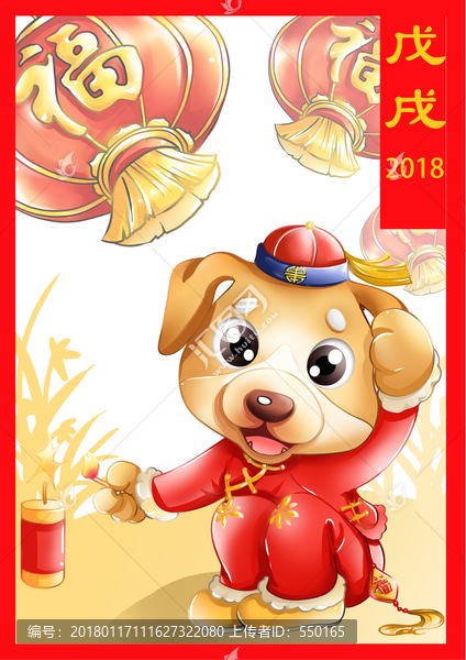 狗年吉祥物