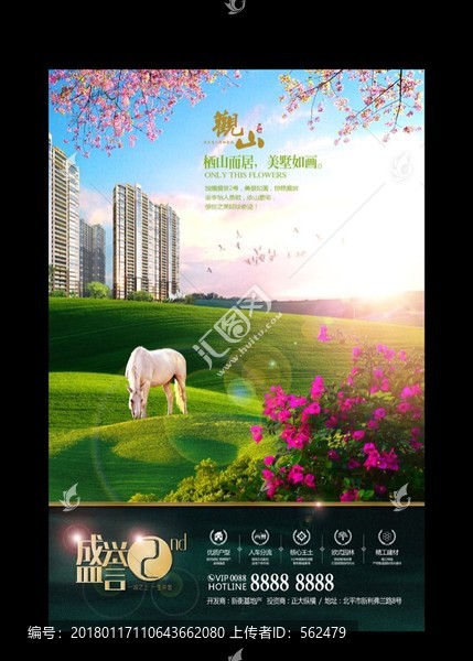 高端豪宅主題創(chuàng)意地產(chǎn)海報