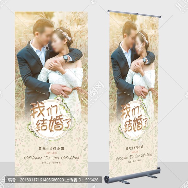 婚禮展架