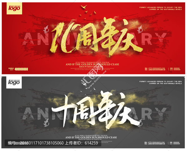 10周年慶