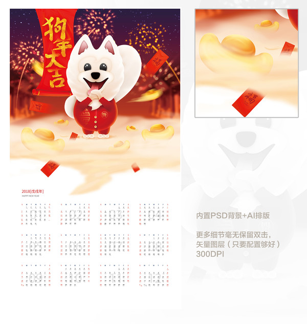 2018狗年大吉掛歷