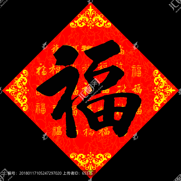 福,福字,福上加福