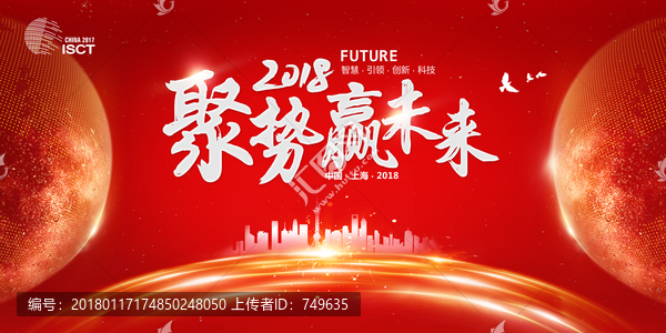 紅色會議背景