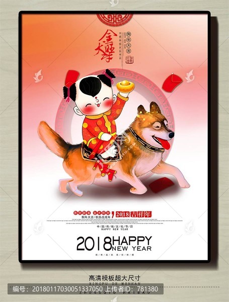 狗年