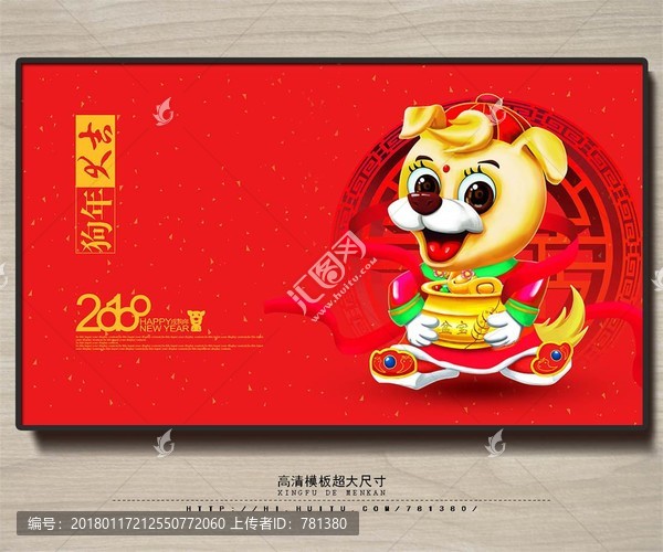 狗年2018
