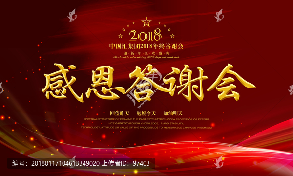 新年答谢会,感恩