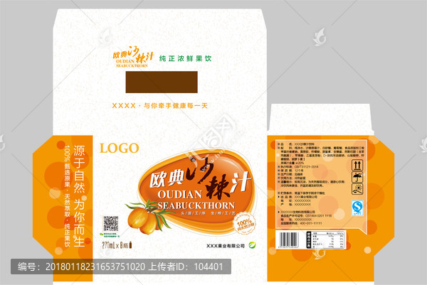 沙棘汁包裝