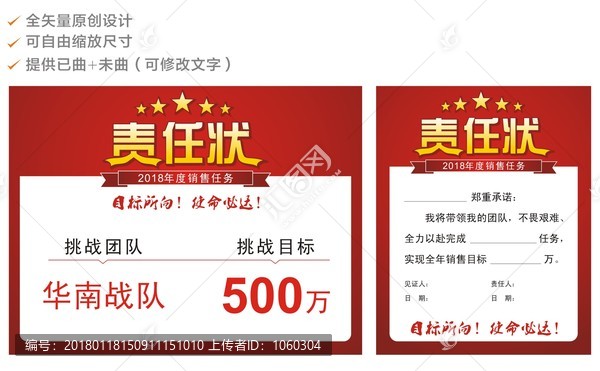責(zé)任狀