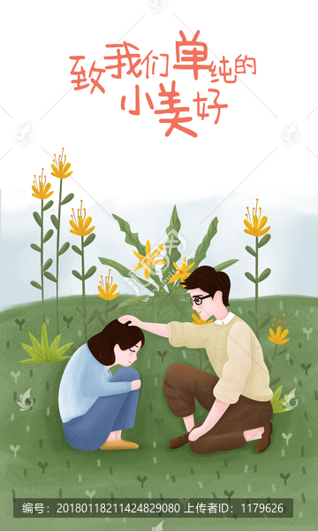 小美好插畫封面系列關(guān)心篇