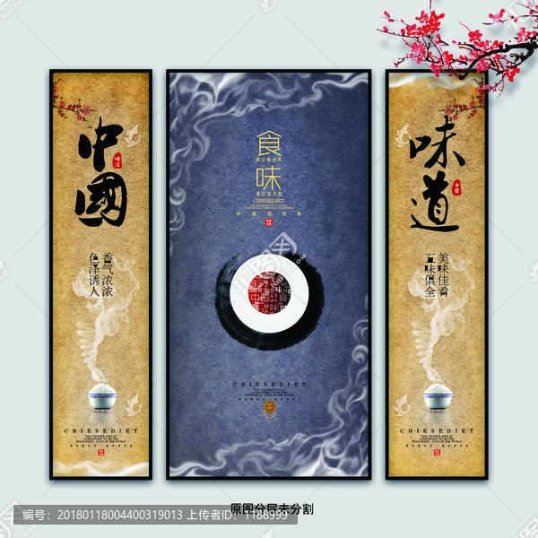 餐飲掛畫,中國味道