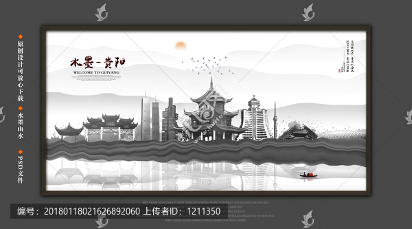 貴陽