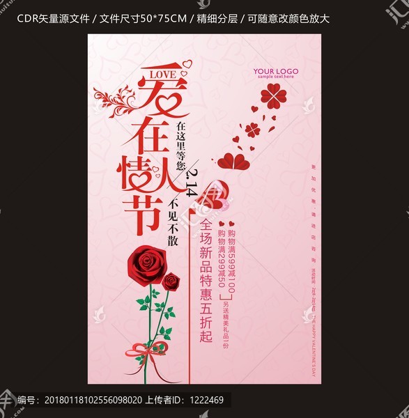 情人節(jié)