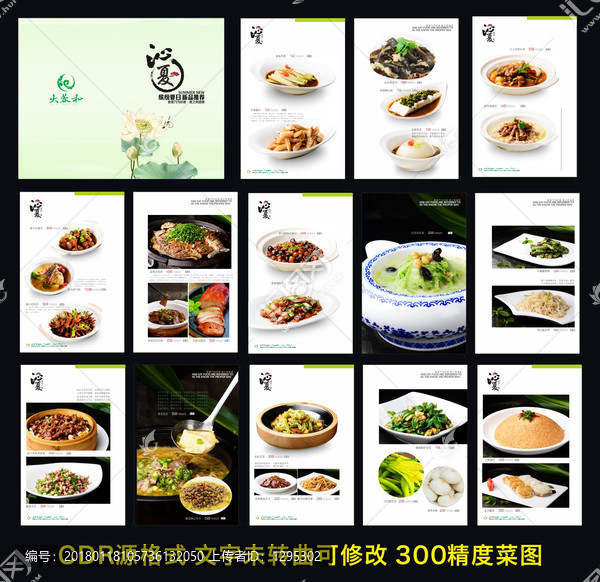 高檔菜譜