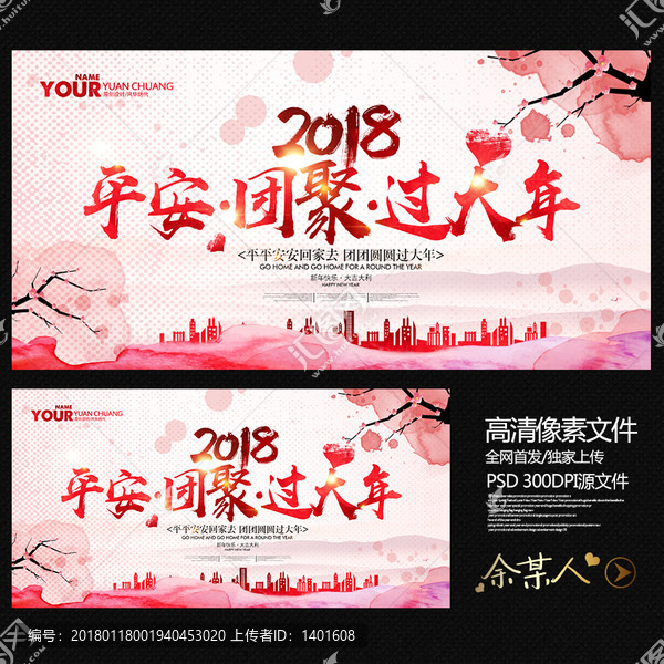 春運
