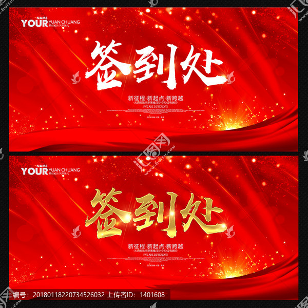 簽到處