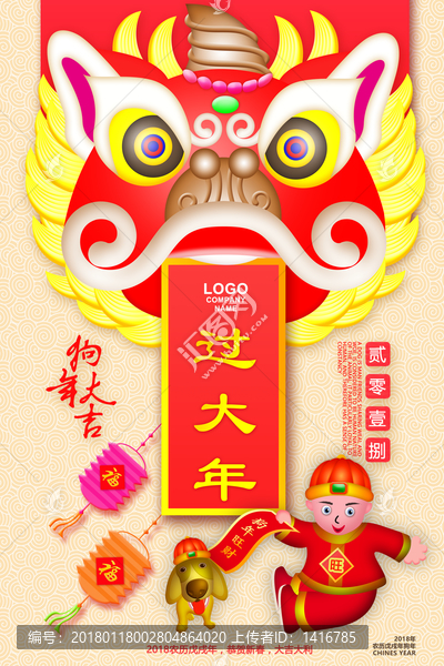 過大年