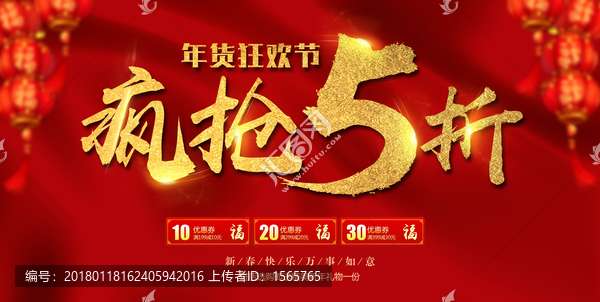 年貨促銷海報