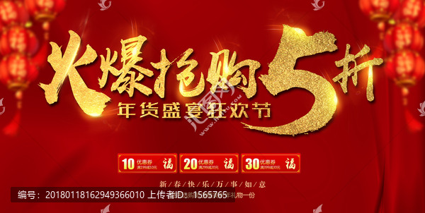 年貨促銷海報(bào)