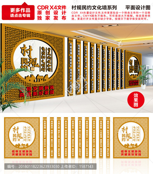 村規(guī)民約