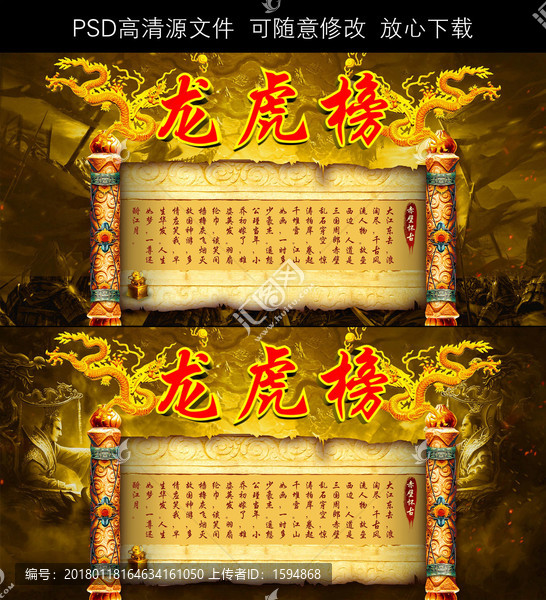 龍虎榜金龍金色背景海報