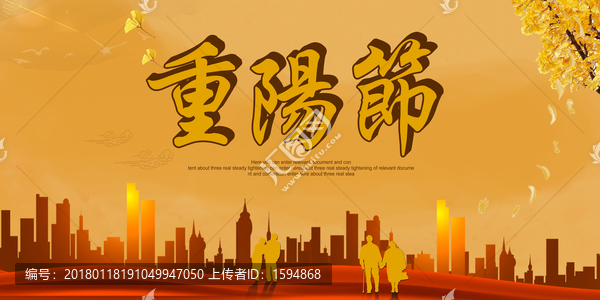 重陽(yáng)節(jié)海報(bào)