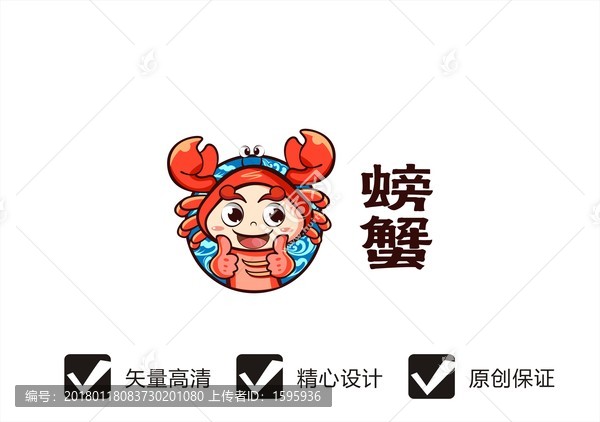 螃蟹