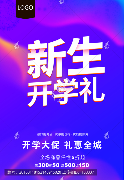 新生開學(xué)禮