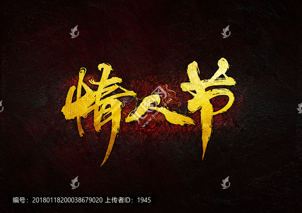 情人節(jié)